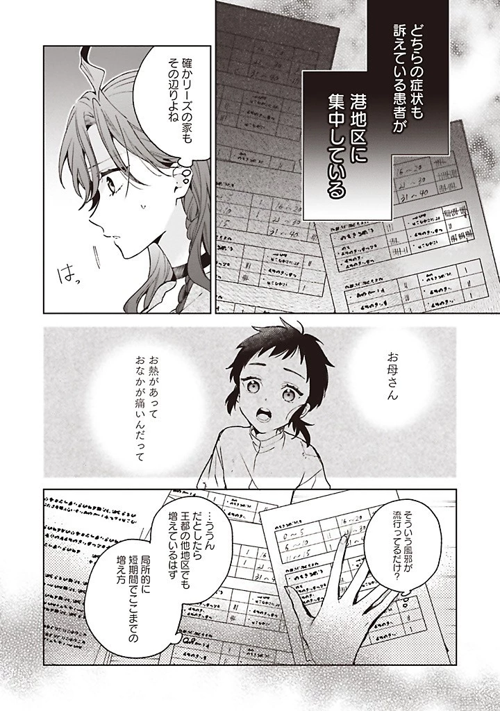 Grandeur Oukoku Saiseiroku Rebirth of the Grandeur Kingdom グランドール王国再生録 グランドール王国再生録 破滅の悪役王女ですが救国エンドをお望みです 第11.2話 - 4