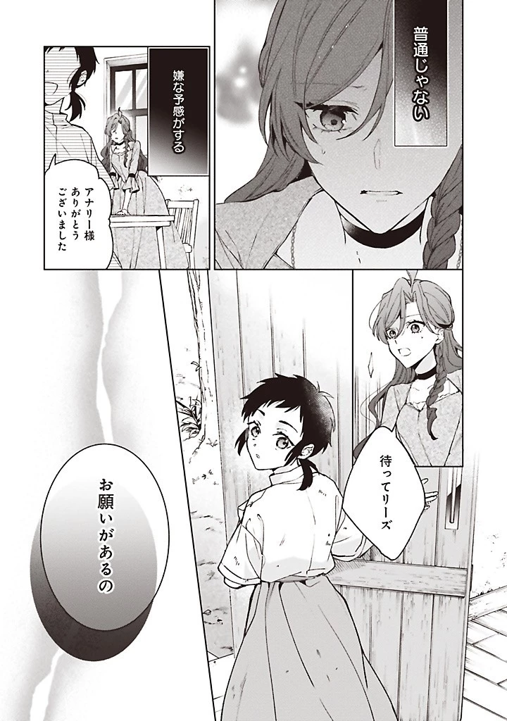 Grandeur Oukoku Saiseiroku Rebirth of the Grandeur Kingdom グランドール王国再生録 グランドール王国再生録 破滅の悪役王女ですが救国エンドをお望みです 第11.2話 - 5