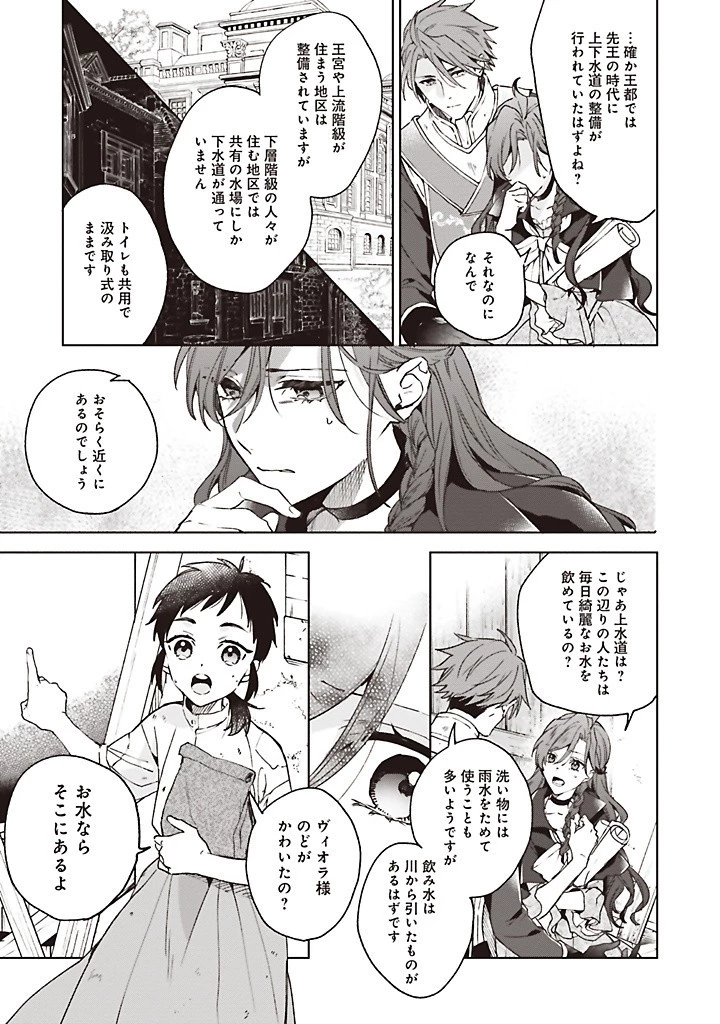 Grandeur Oukoku Saiseiroku Rebirth of the Grandeur Kingdom グランドール王国再生録 グランドール王国再生録 破滅の悪役王女ですが救国エンドをお望みです 第11.2話 - 9