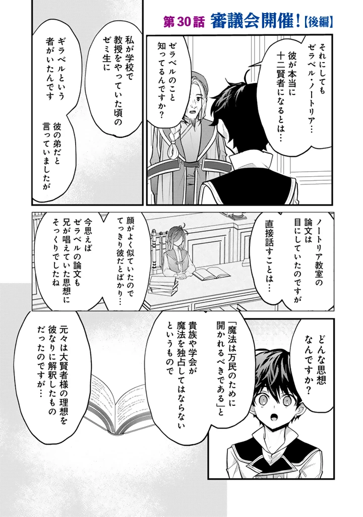 Ryuu ni Sodaterareta Saikyou The Strongest Raised by Dragons 竜に育てられた最強 竜に育てられた最強　～全てを極めた少年は人間界を無双する～ 第30.2話 - 1