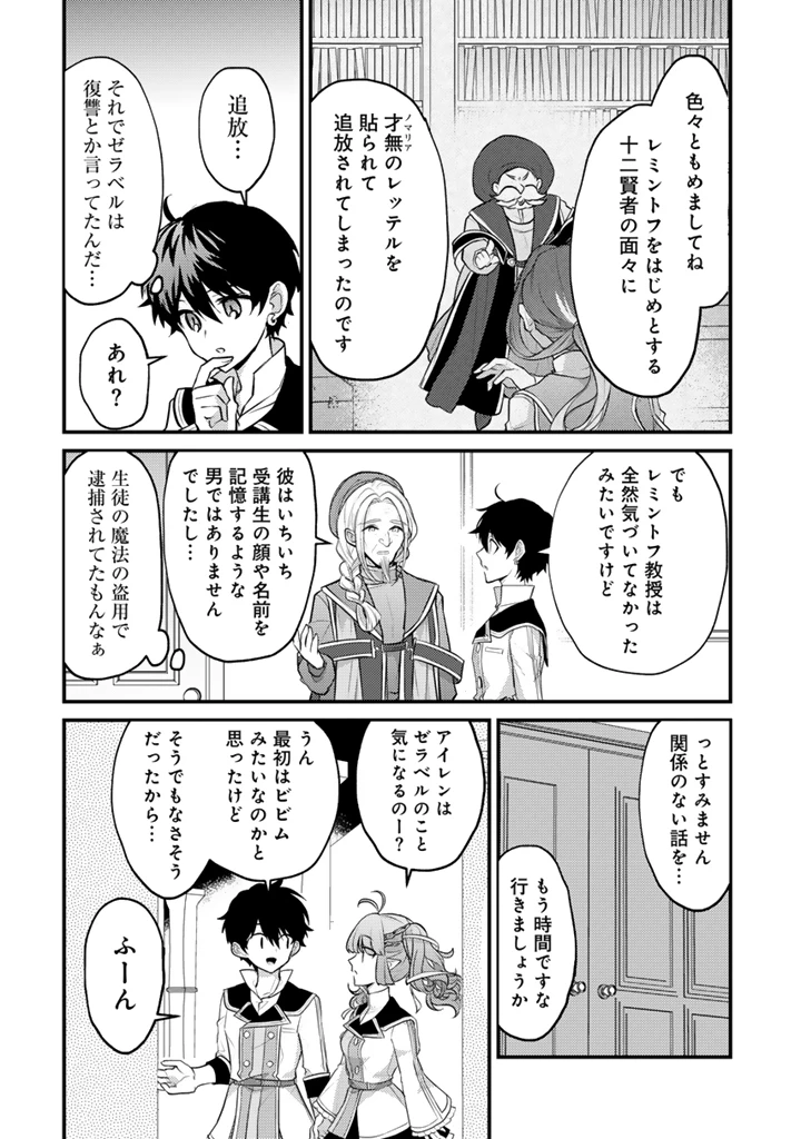 Ryuu ni Sodaterareta Saikyou The Strongest Raised by Dragons 竜に育てられた最強 竜に育てられた最強　～全てを極めた少年は人間界を無双する～ 第30.2話 - 2