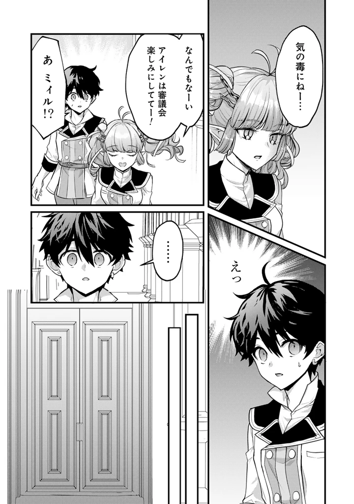 Ryuu ni Sodaterareta Saikyou The Strongest Raised by Dragons 竜に育てられた最強 竜に育てられた最強　～全てを極めた少年は人間界を無双する～ 第30.2話 - 3