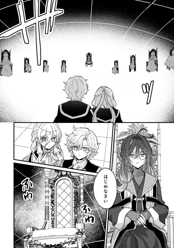 Ryuu ni Sodaterareta Saikyou The Strongest Raised by Dragons 竜に育てられた最強 竜に育てられた最強　～全てを極めた少年は人間界を無双する～ 第30.2話 - 4