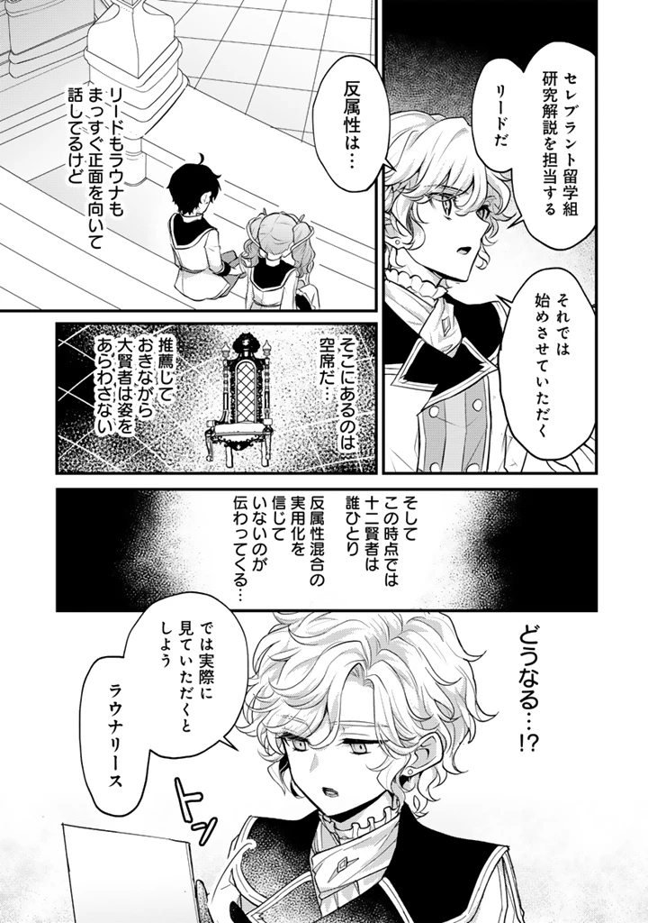 Ryuu ni Sodaterareta Saikyou The Strongest Raised by Dragons 竜に育てられた最強 竜に育てられた最強　～全てを極めた少年は人間界を無双する～ 第30.2話 - 5