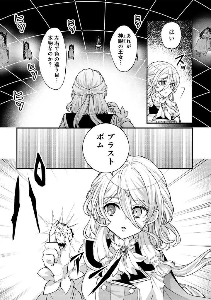 Ryuu ni Sodaterareta Saikyou The Strongest Raised by Dragons 竜に育てられた最強 竜に育てられた最強　～全てを極めた少年は人間界を無双する～ 第30.2話 - 6