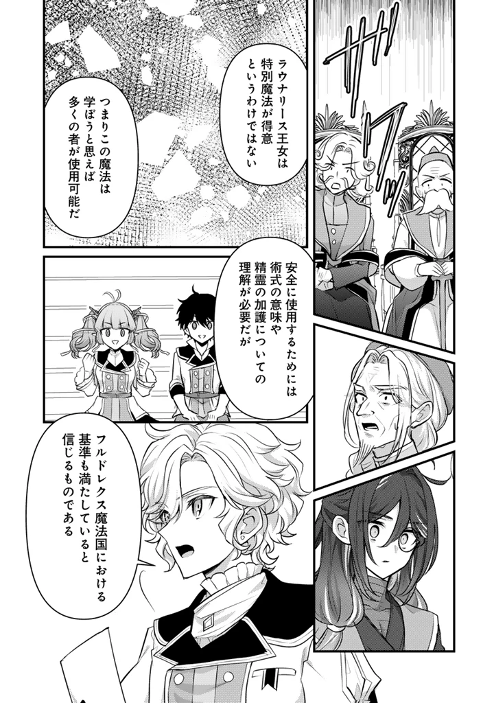 Ryuu ni Sodaterareta Saikyou The Strongest Raised by Dragons 竜に育てられた最強 竜に育てられた最強　～全てを極めた少年は人間界を無双する～ 第30.2話 - 7