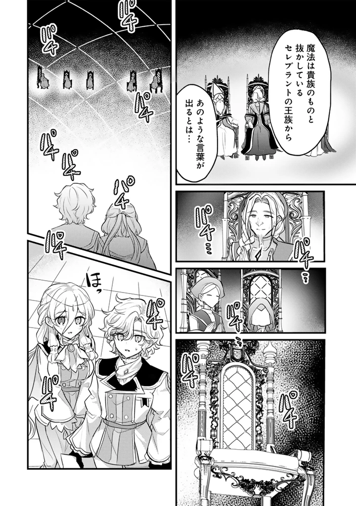 Ryuu ni Sodaterareta Saikyou The Strongest Raised by Dragons 竜に育てられた最強 竜に育てられた最強　～全てを極めた少年は人間界を無双する～ 第30.2話 - 8