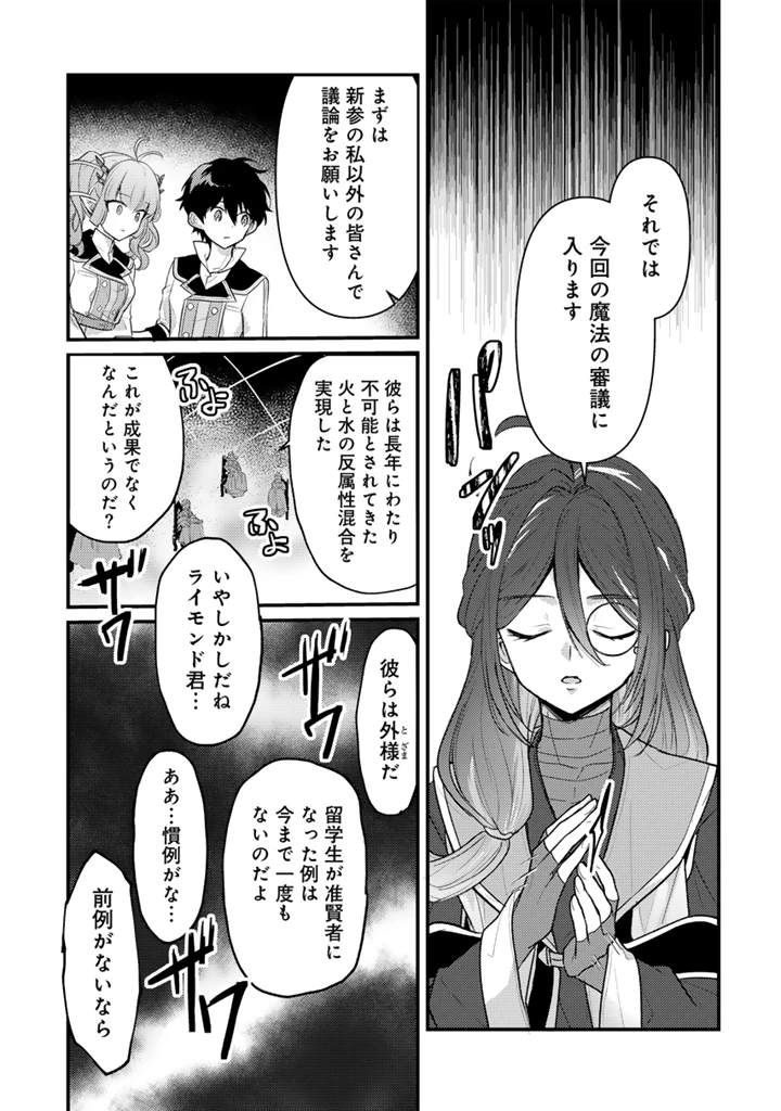 Ryuu ni Sodaterareta Saikyou The Strongest Raised by Dragons 竜に育てられた最強 竜に育てられた最強　～全てを極めた少年は人間界を無双する～ 第30.2話 - 9