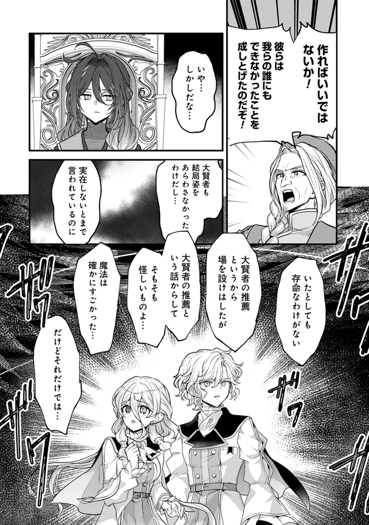 Ryuu ni Sodaterareta Saikyou The Strongest Raised by Dragons 竜に育てられた最強 竜に育てられた最強　～全てを極めた少年は人間界を無双する～ 第30.2話 - 10