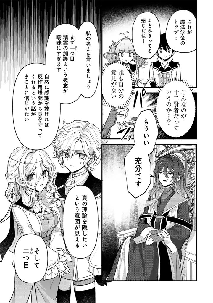 Ryuu ni Sodaterareta Saikyou The Strongest Raised by Dragons 竜に育てられた最強 竜に育てられた最強　～全てを極めた少年は人間界を無双する～ 第30.2話 - 11