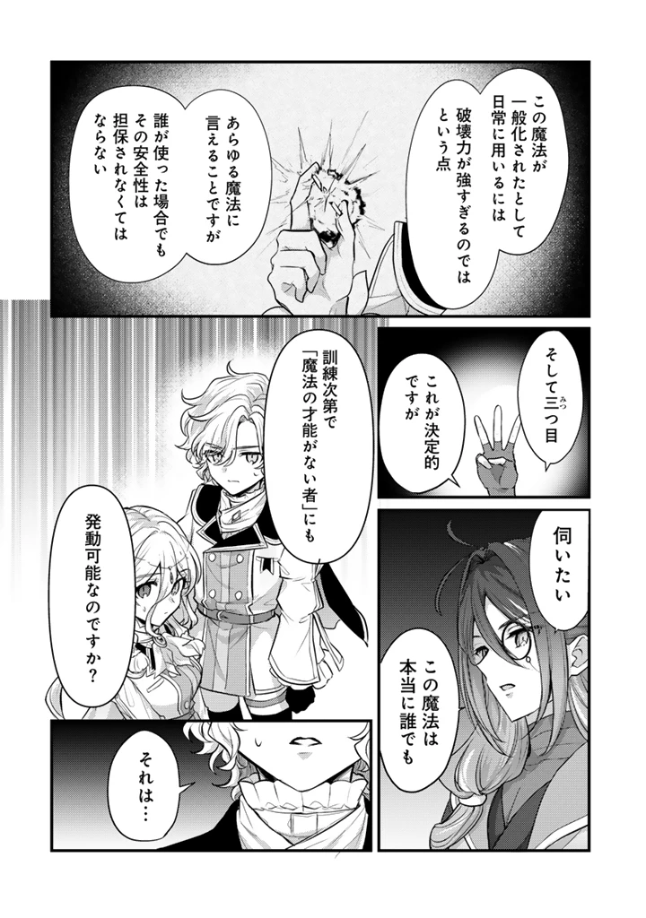 Ryuu ni Sodaterareta Saikyou The Strongest Raised by Dragons 竜に育てられた最強 竜に育てられた最強　～全てを極めた少年は人間界を無双する～ 第30.2話 - 12