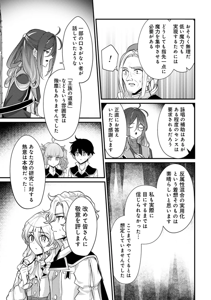 Ryuu ni Sodaterareta Saikyou The Strongest Raised by Dragons 竜に育てられた最強 竜に育てられた最強　～全てを極めた少年は人間界を無双する～ 第30.2話 - 13