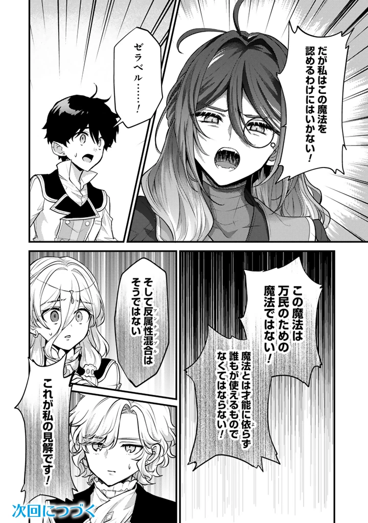 Ryuu ni Sodaterareta Saikyou The Strongest Raised by Dragons 竜に育てられた最強 竜に育てられた最強　～全てを極めた少年は人間界を無双する～ 第30.2話 - 14