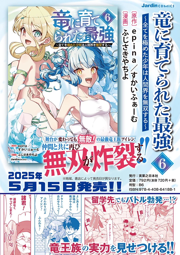 Ryuu ni Sodaterareta Saikyou The Strongest Raised by Dragons 竜に育てられた最強 竜に育てられた最強　～全てを極めた少年は人間界を無双する～ 第30.2話 - 15