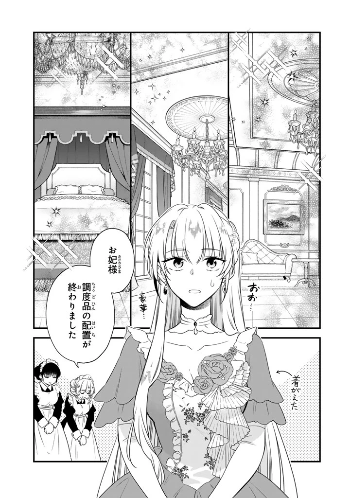 貧乏騎士に嫁入りしたはずが!? 野人令嬢は皇太子妃になっても竜を狩りたい 第10.1話 - 2