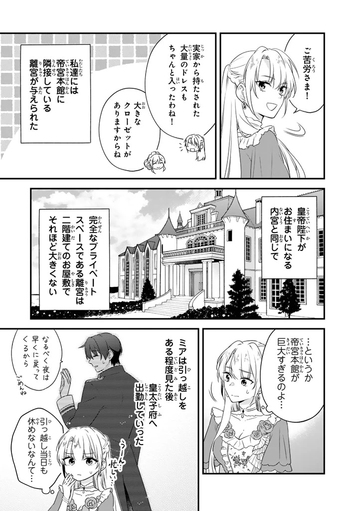 貧乏騎士に嫁入りしたはずが!? 野人令嬢は皇太子妃になっても竜を狩りたい 第10.1話 - 3