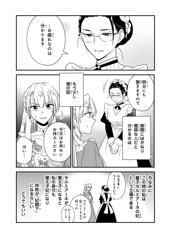 貧乏騎士に嫁入りしたはずが!? 野人令嬢は皇太子妃になっても竜を狩りたい 第10.1話 - 6