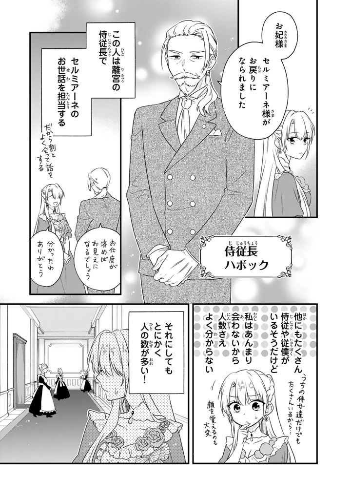 貧乏騎士に嫁入りしたはずが!? 野人令嬢は皇太子妃になっても竜を狩りたい 第10.1話 - 7