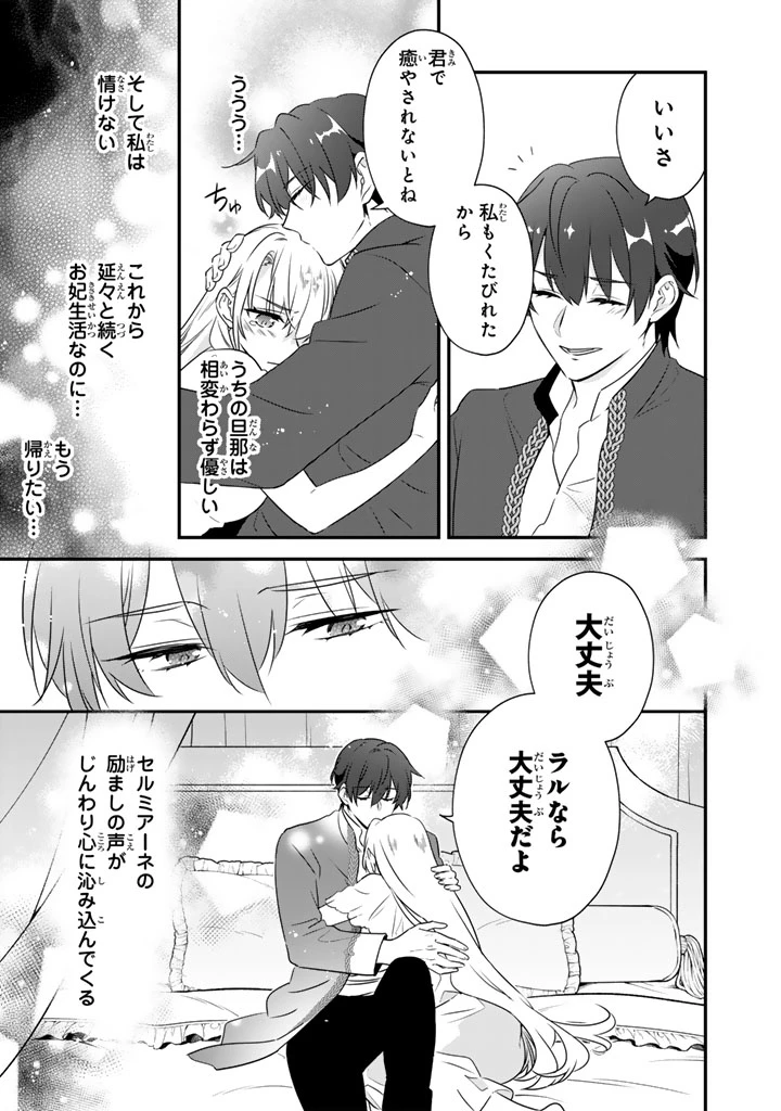 貧乏騎士に嫁入りしたはずが!? 野人令嬢は皇太子妃になっても竜を狩りたい 第10.1話 - 13