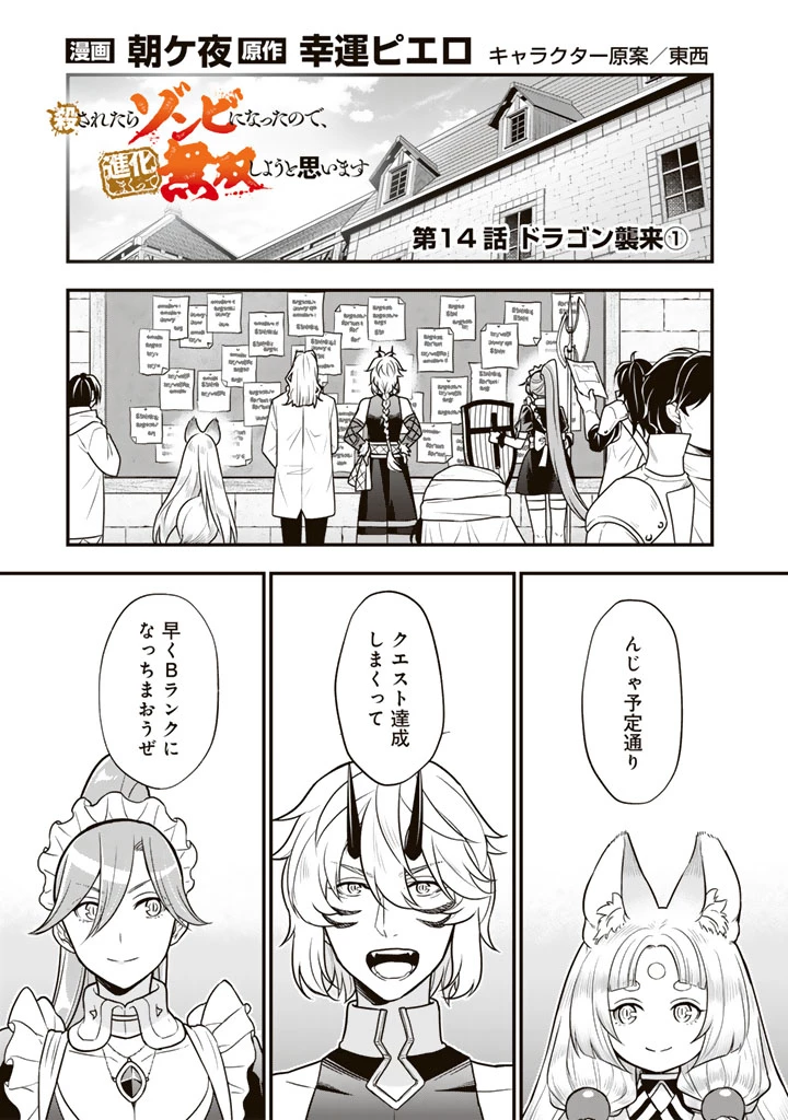 殺されたらゾンビになったので、進化しまくって無双しようと思います 第14.1話 - 1