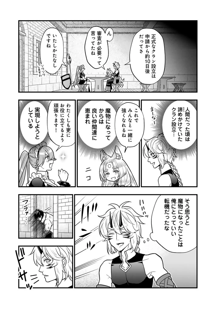 殺されたらゾンビになったので、進化しまくって無双しようと思います 第14.1話 - 5