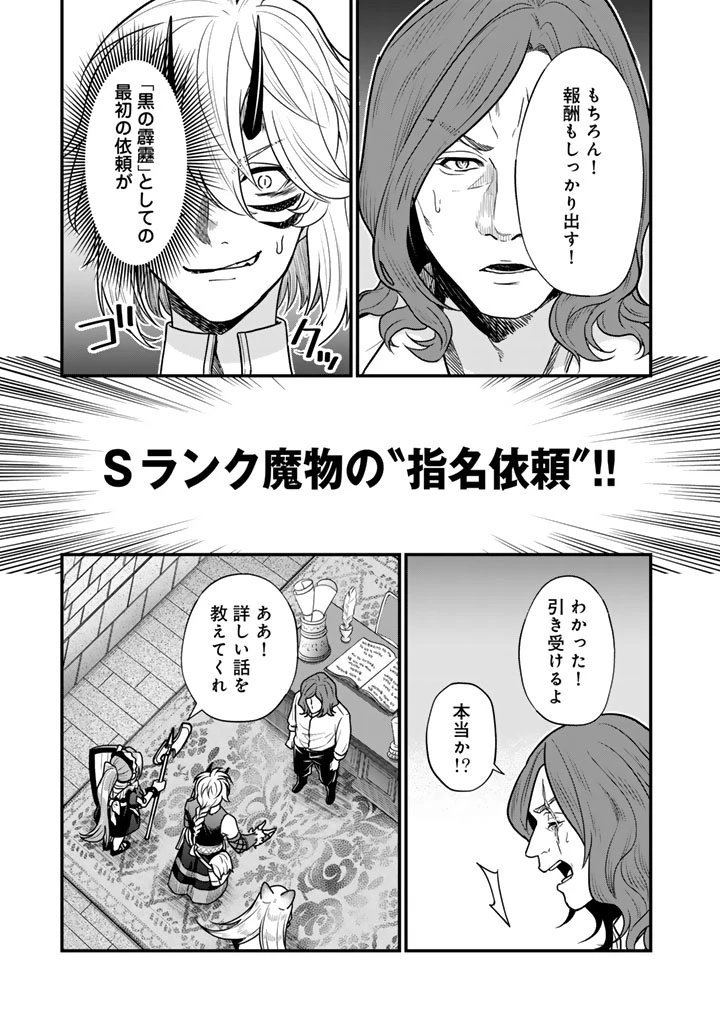 殺されたらゾンビになったので、進化しまくって無双しようと思います 第14.1話 - 11