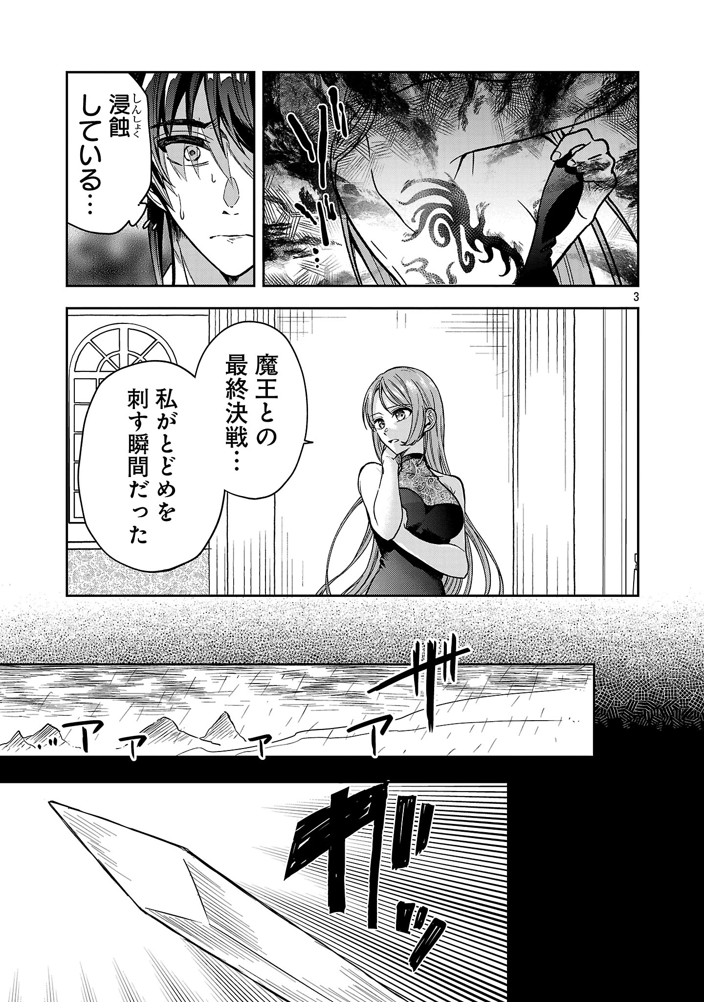 忘れられ師の英雄譚〜聖勇女パーティーに忘れられた男は、記憶に残らずとも彼女達を救う〜 第7.1話 - 3