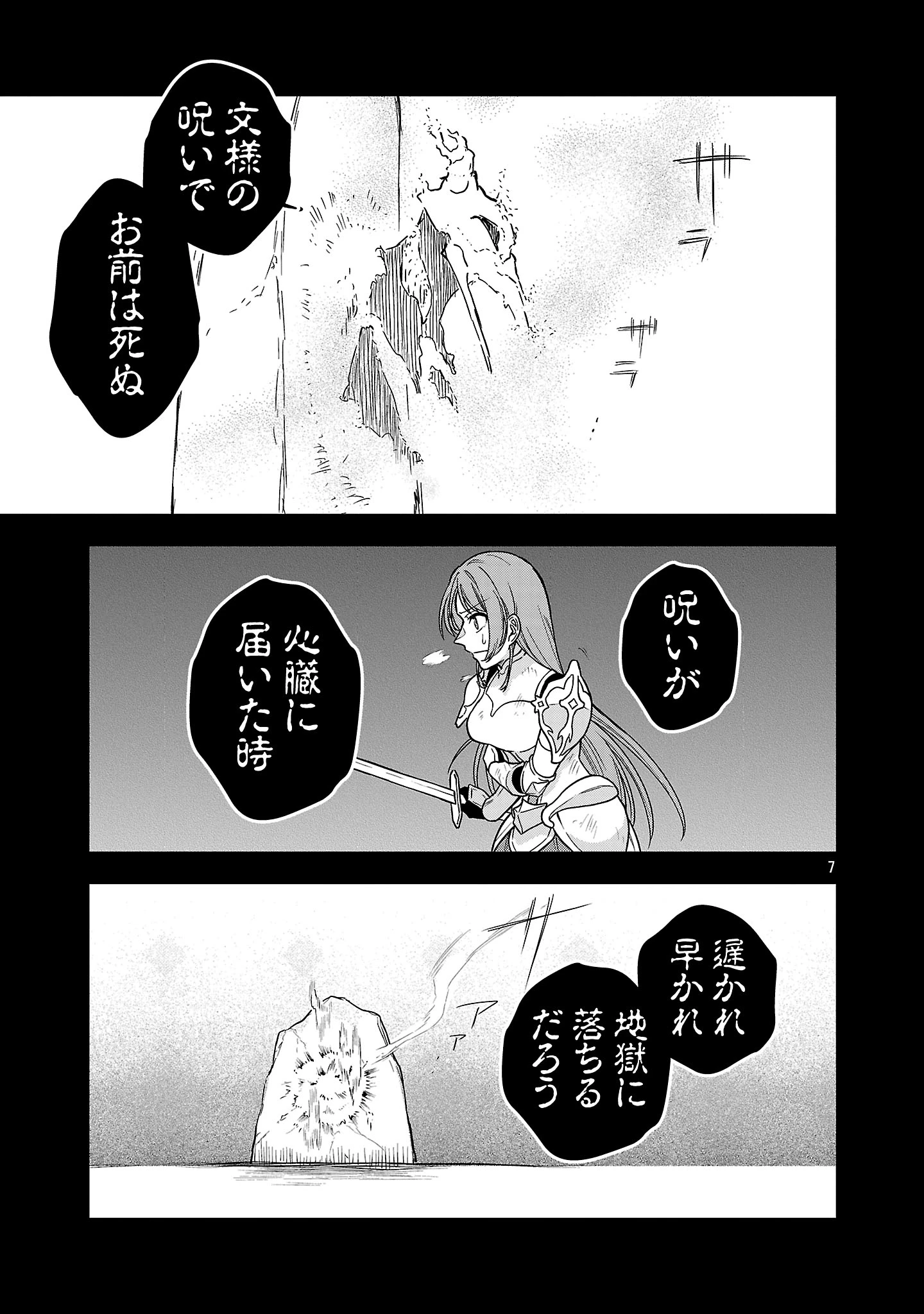 忘れられ師の英雄譚〜聖勇女パーティーに忘れられた男は、記憶に残らずとも彼女達を救う〜 第7.1話 - 7