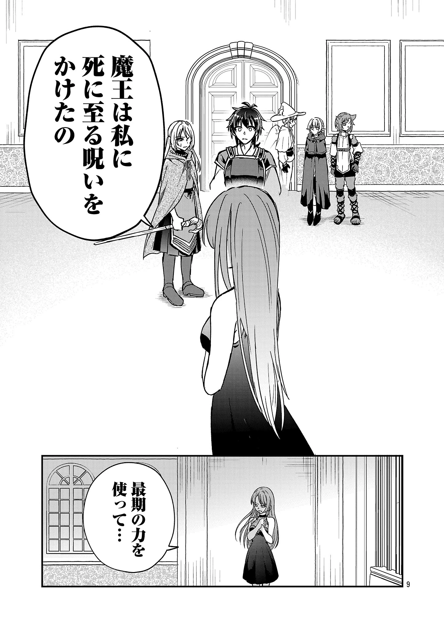 忘れられ師の英雄譚〜聖勇女パーティーに忘れられた男は、記憶に残らずとも彼女達を救う〜 第7.1話 - 9