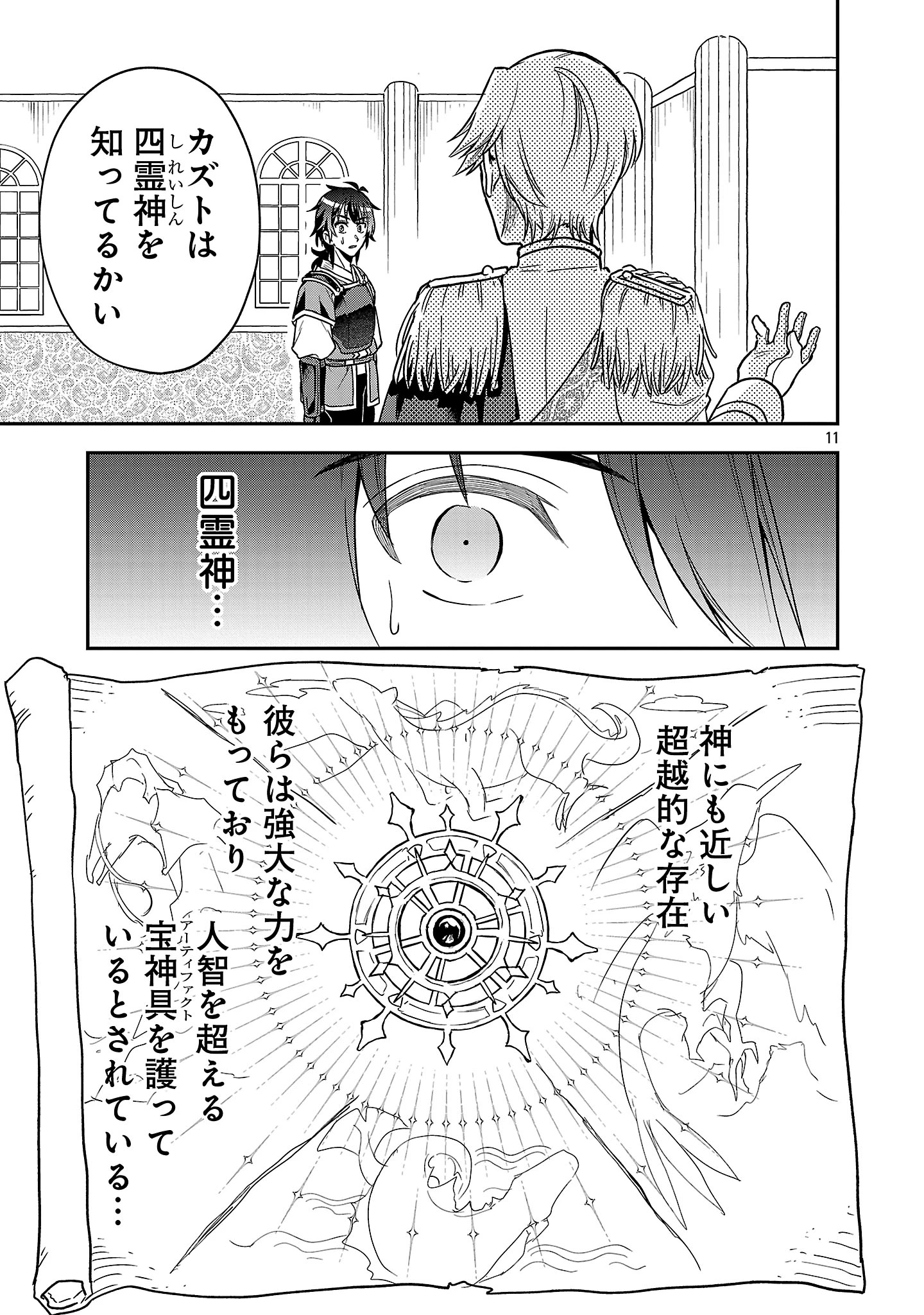 忘れられ師の英雄譚〜聖勇女パーティーに忘れられた男は、記憶に残らずとも彼女達を救う〜 第7.1話 - 11