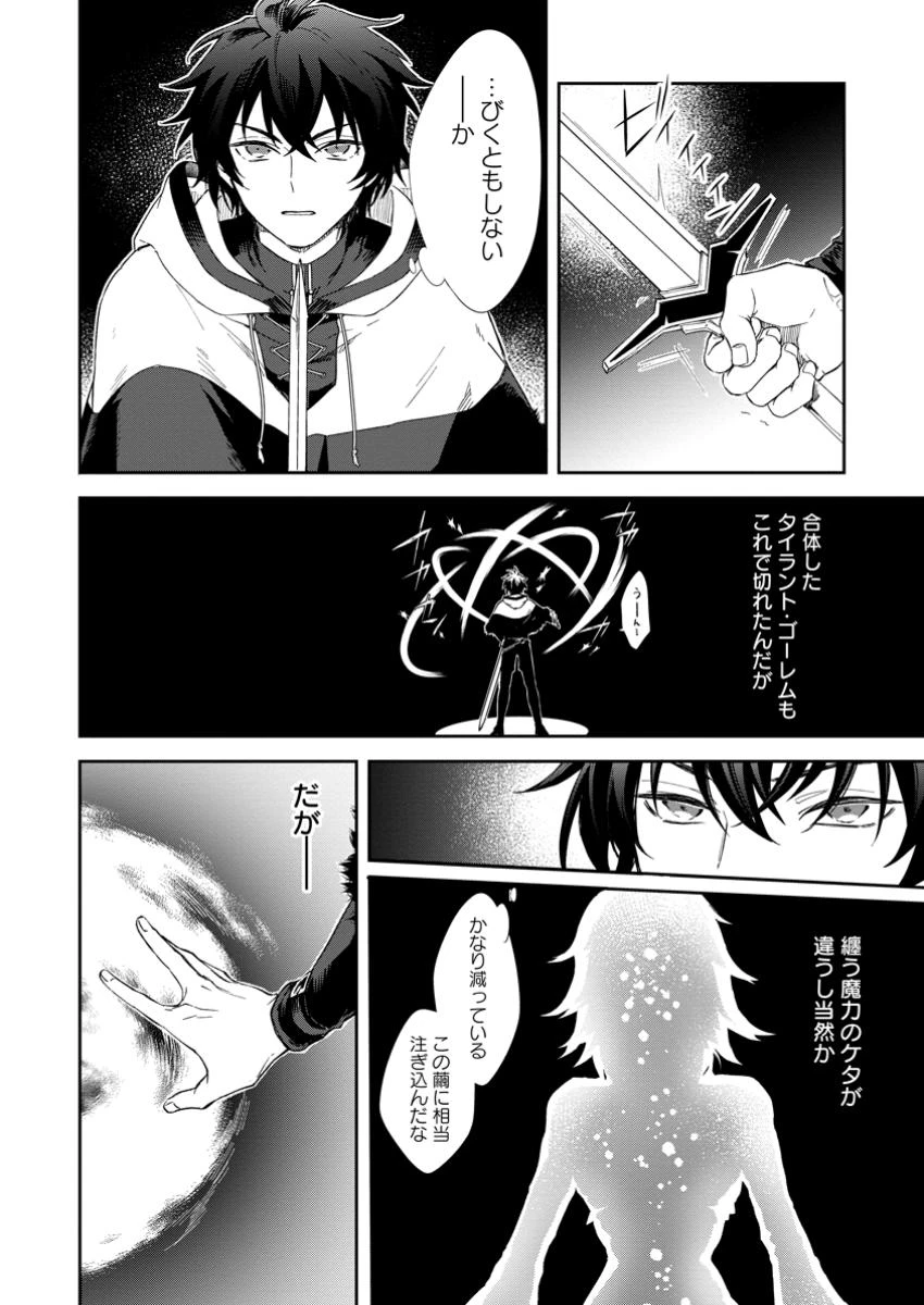 無料漫画（漫画）mangakoma - manga1001 - 漫画ロウ, mangaraw, manga raw, manga1001, manga1000, 漫画raw, 漫画ばんく, 無料 漫画, 漫画 無料, 漫画ロウ | : 英雄ブランの人生計画 第二の人生は憧れの雑用係でお願いします 第8.1話 7