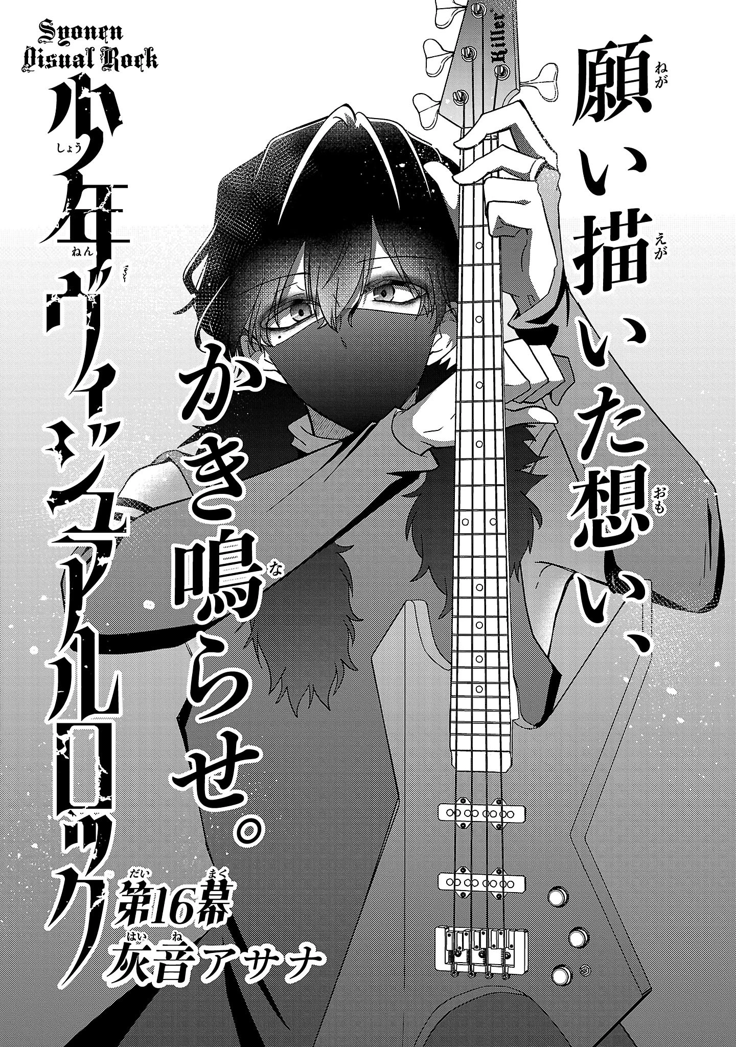 少年ヴィジュアルロック 第16.1話 - 1