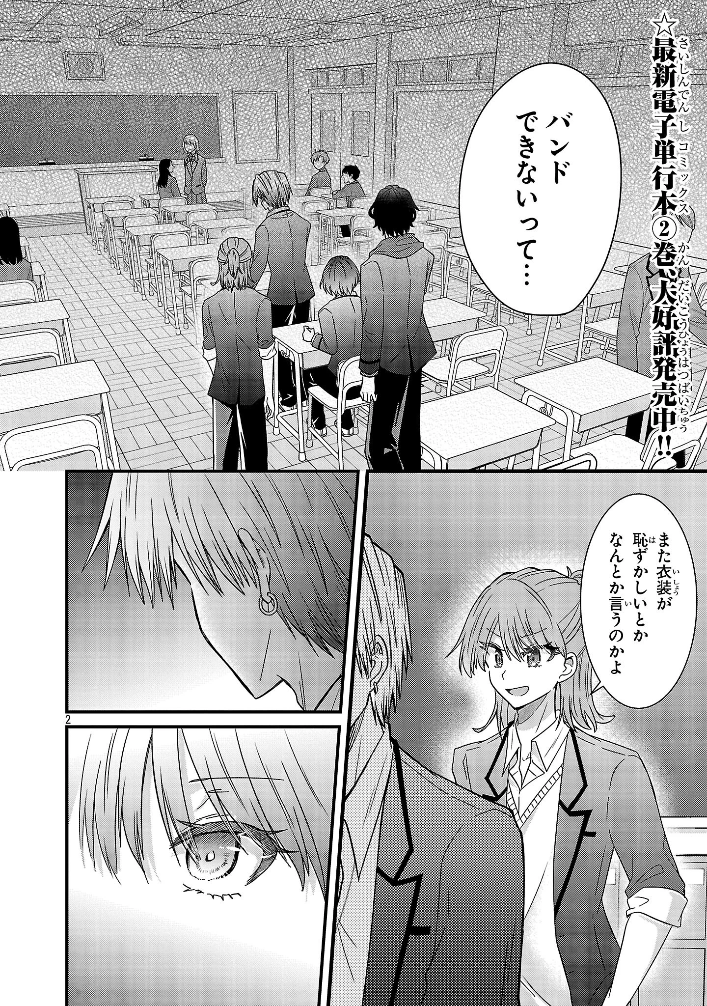 少年ヴィジュアルロック 第16.1話 - 2