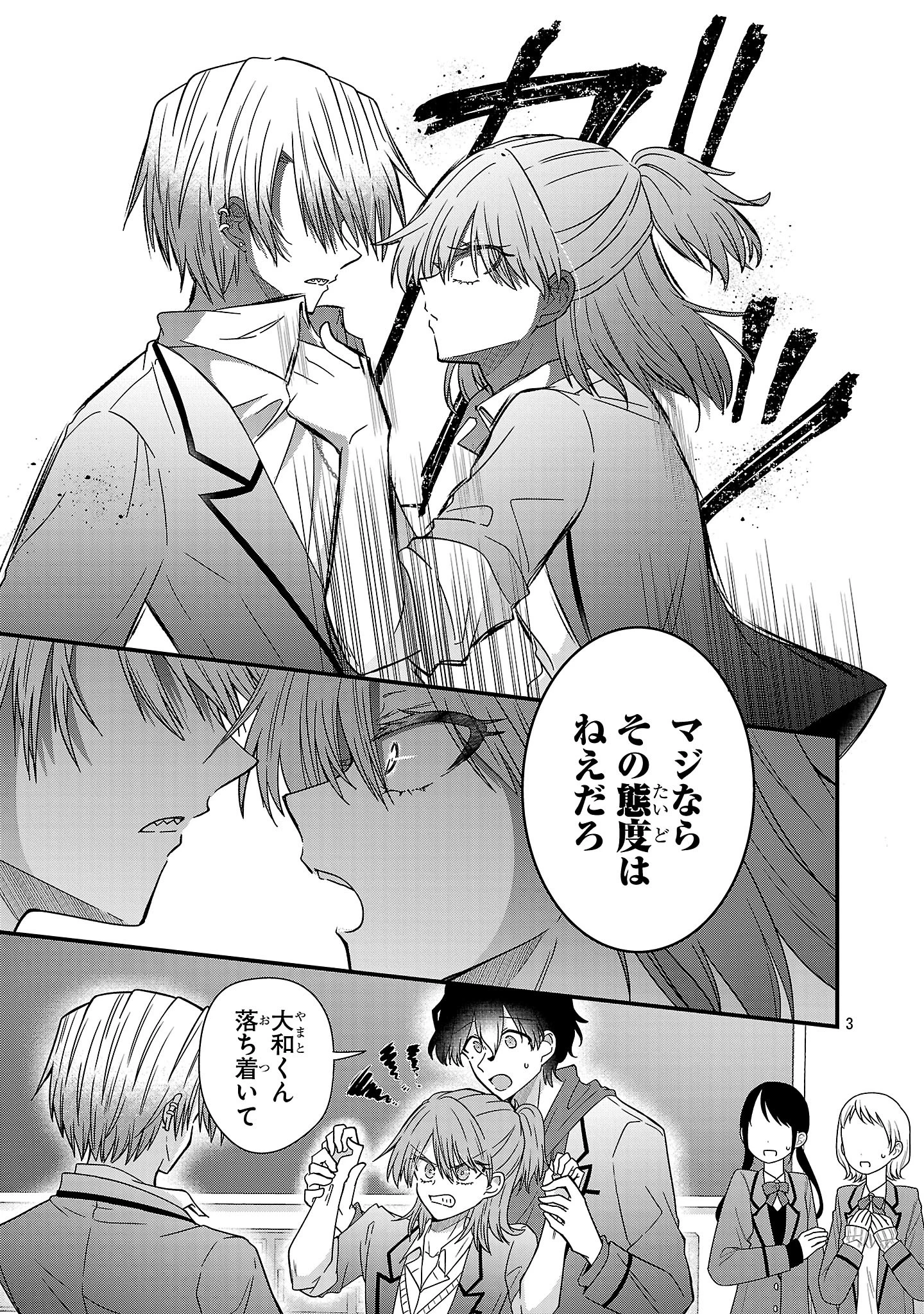 少年ヴィジュアルロック 第16.1話 - 3