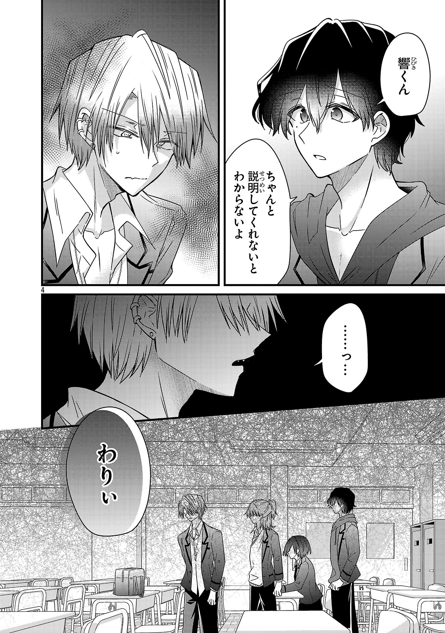 少年ヴィジュアルロック 第16.1話 - 4