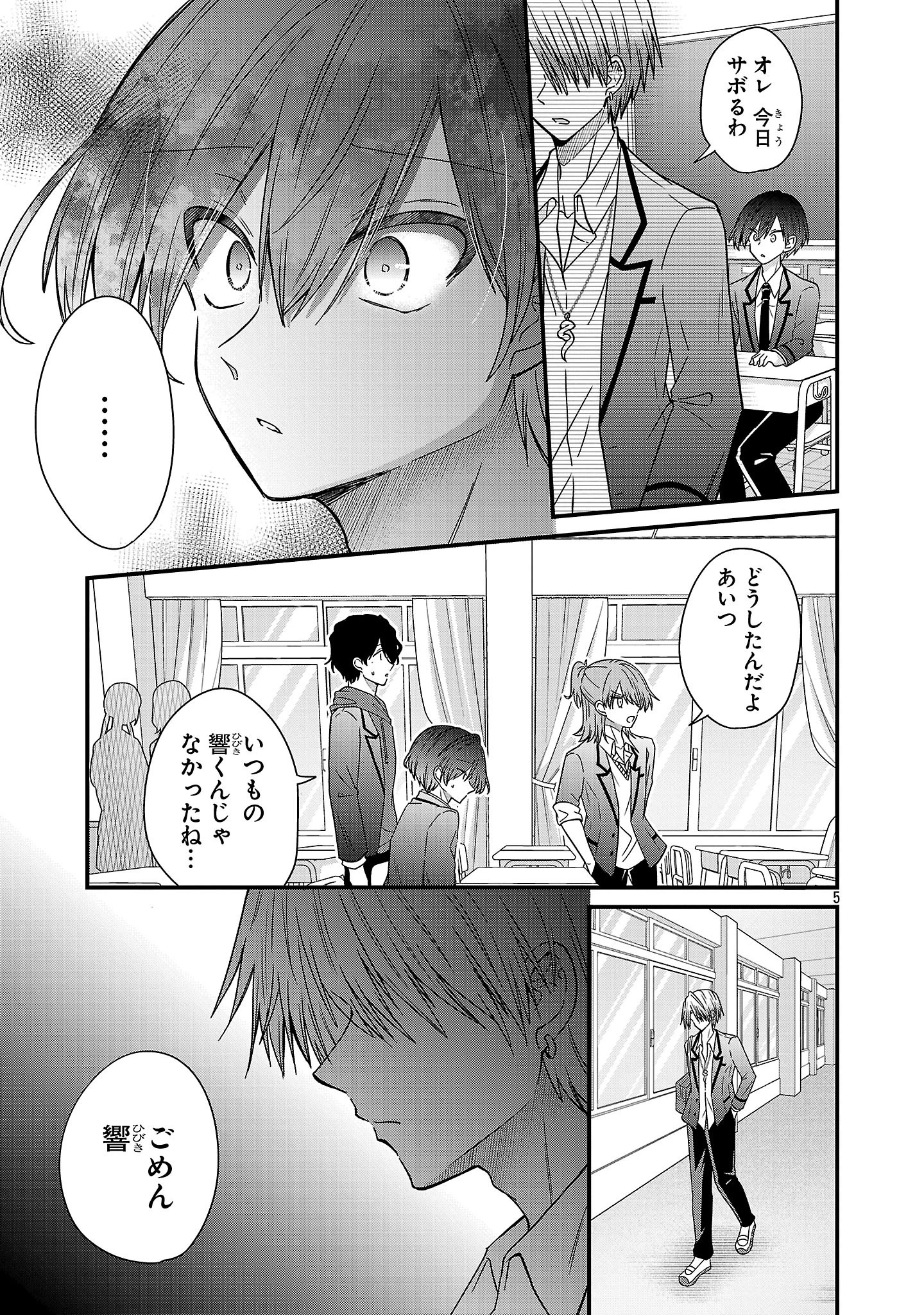 少年ヴィジュアルロック 第16.1話 - 5