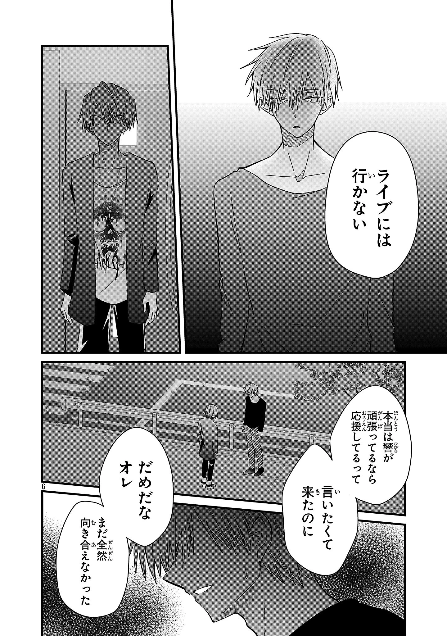 少年ヴィジュアルロック 第16.1話 - 6