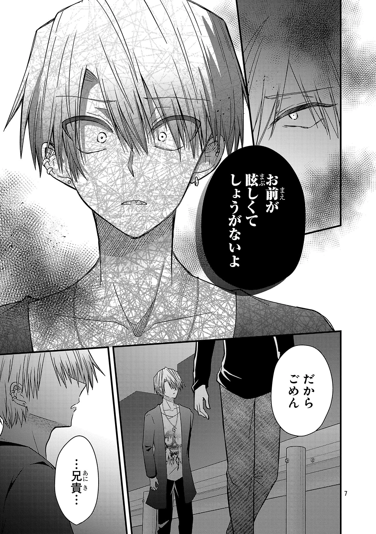 少年ヴィジュアルロック 第16.1話 - 7
