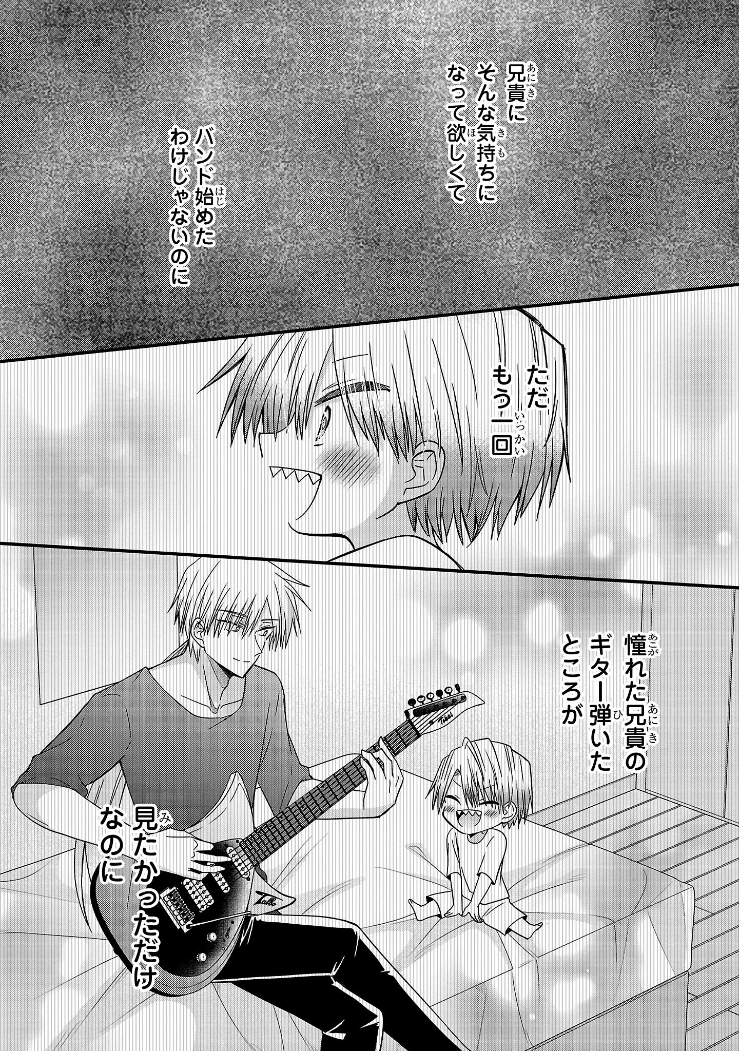 少年ヴィジュアルロック 第16.1話 - 8