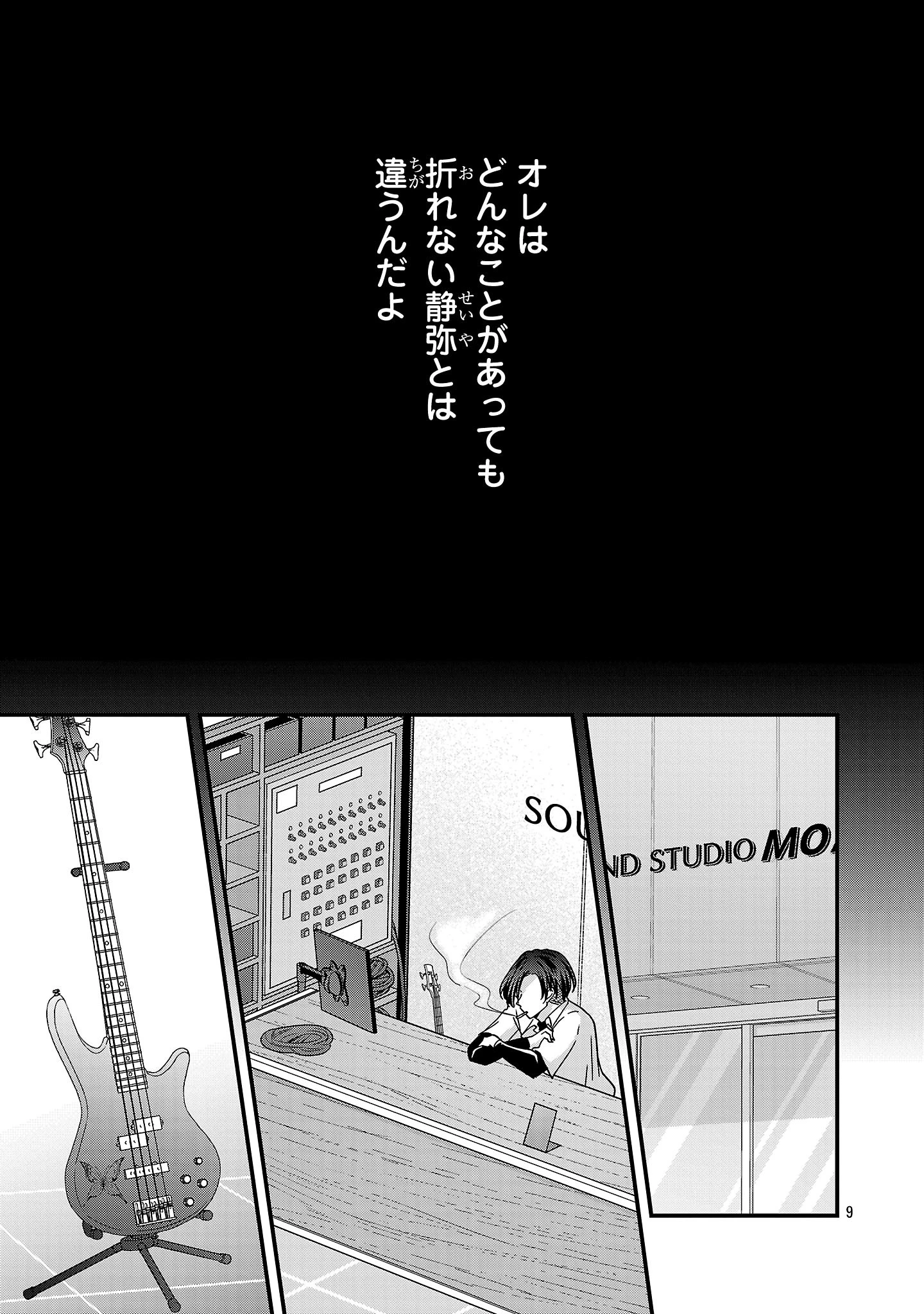 少年ヴィジュアルロック 第16.1話 - 9