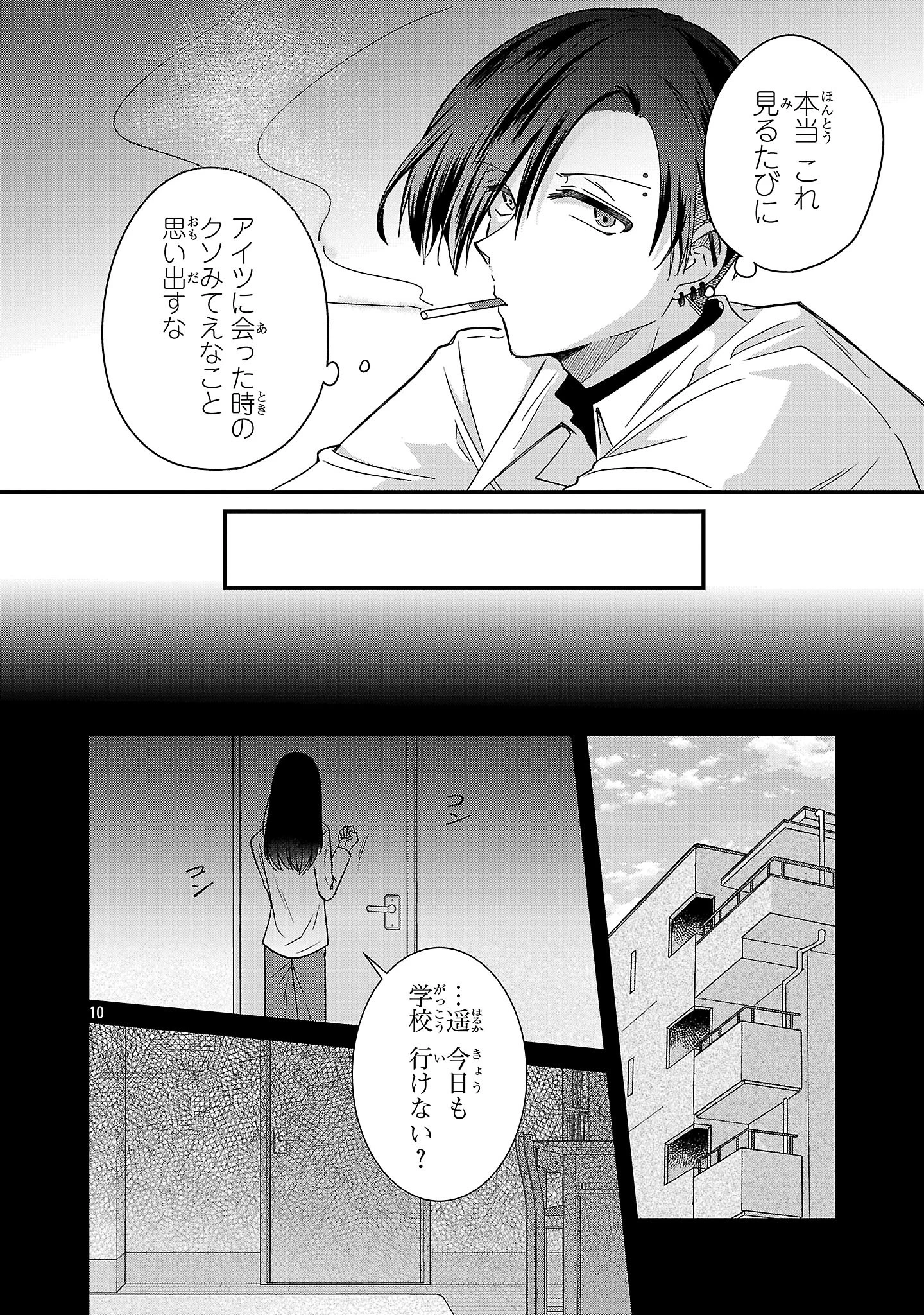少年ヴィジュアルロック 第16.1話 - 10