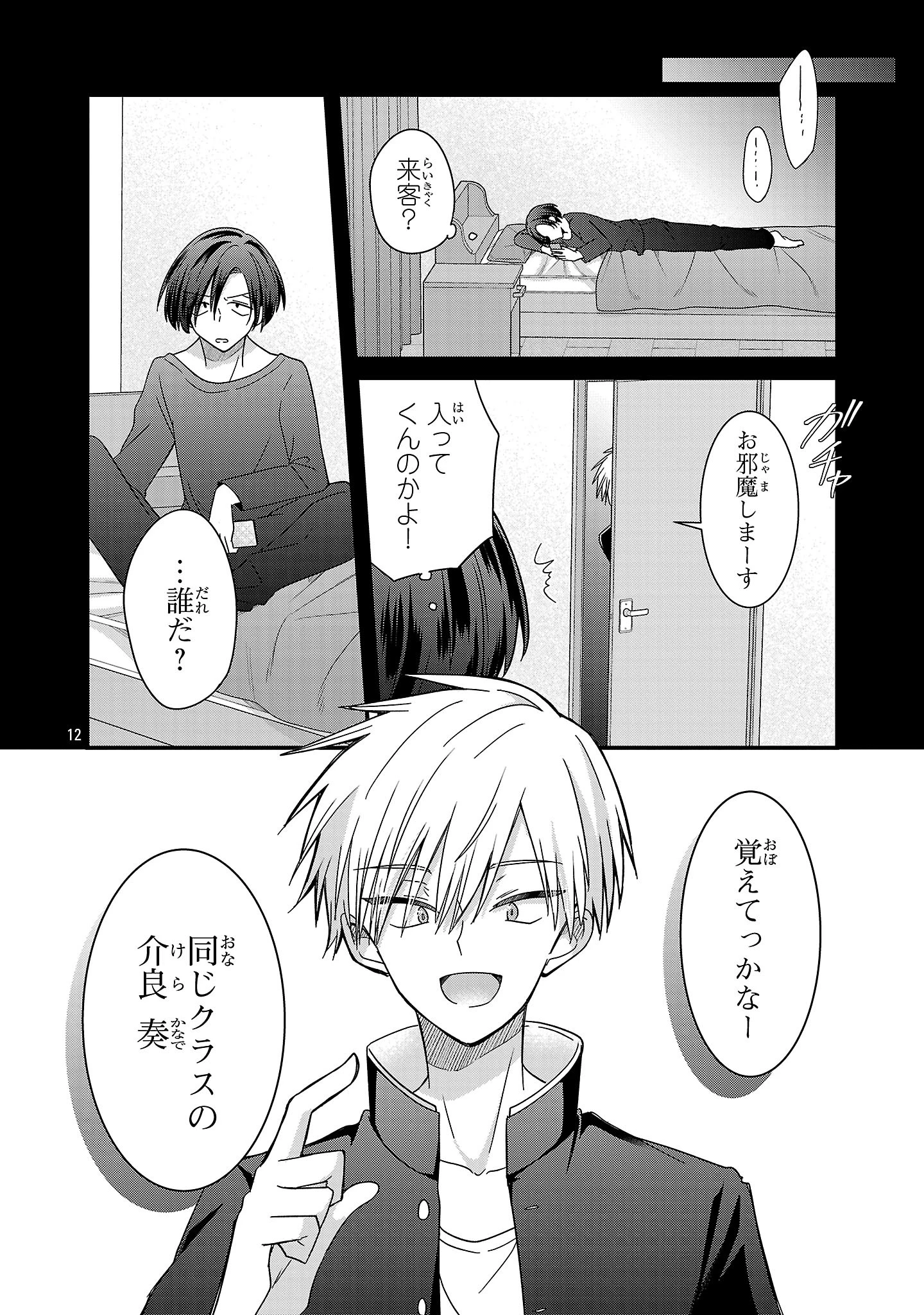 少年ヴィジュアルロック 第16.1話 - 12