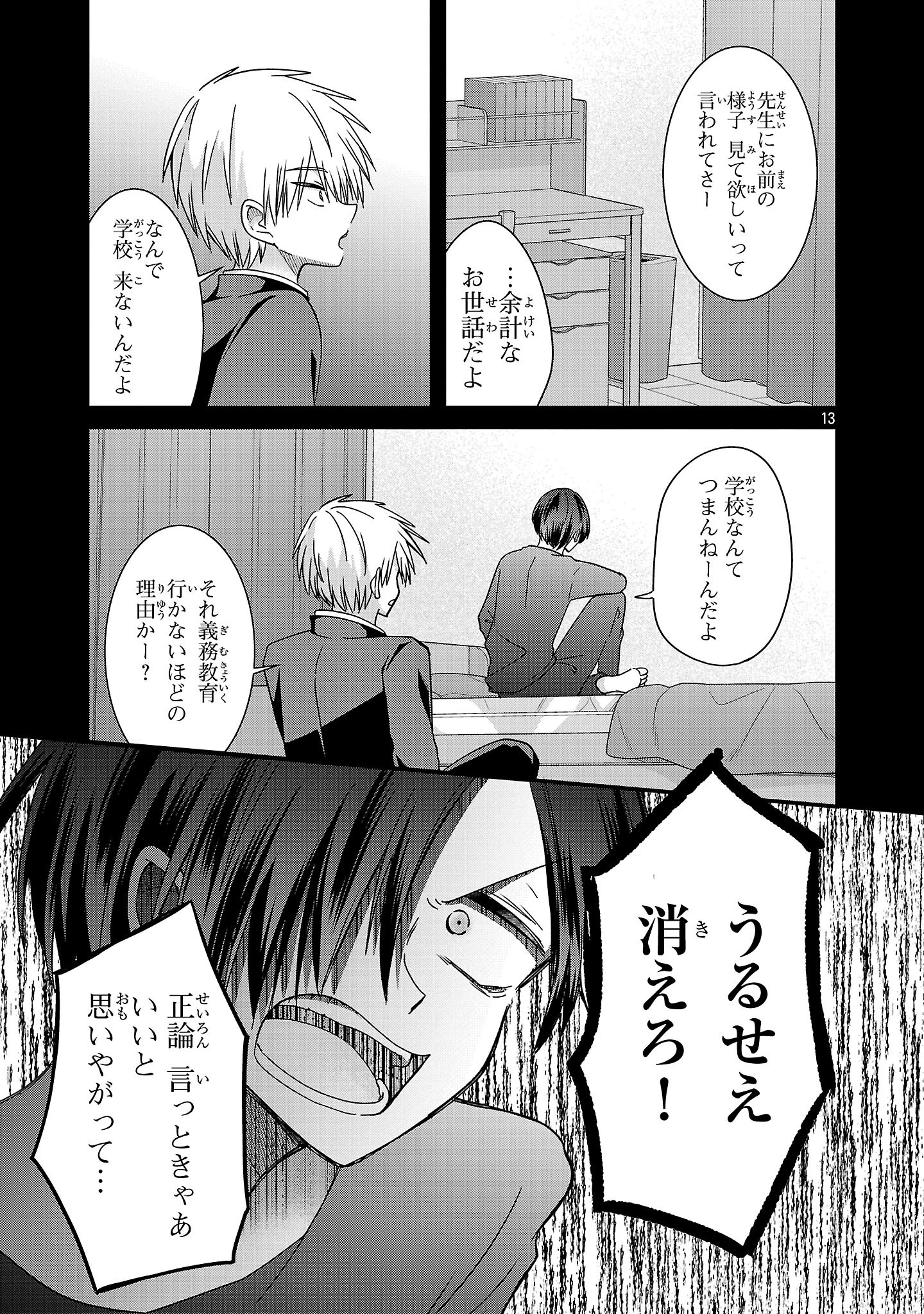 少年ヴィジュアルロック 第16.1話 - 13