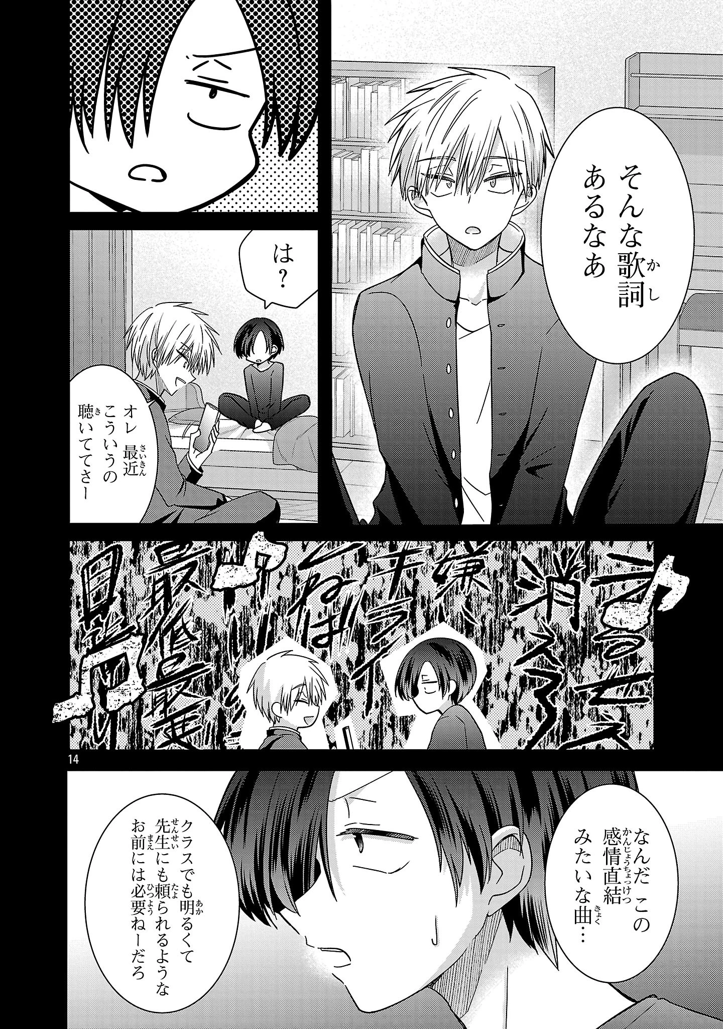 少年ヴィジュアルロック 第16.1話 - 14
