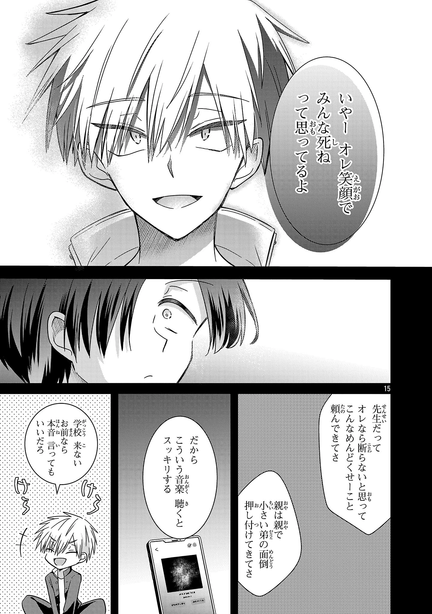 少年ヴィジュアルロック 第16.1話 - 15