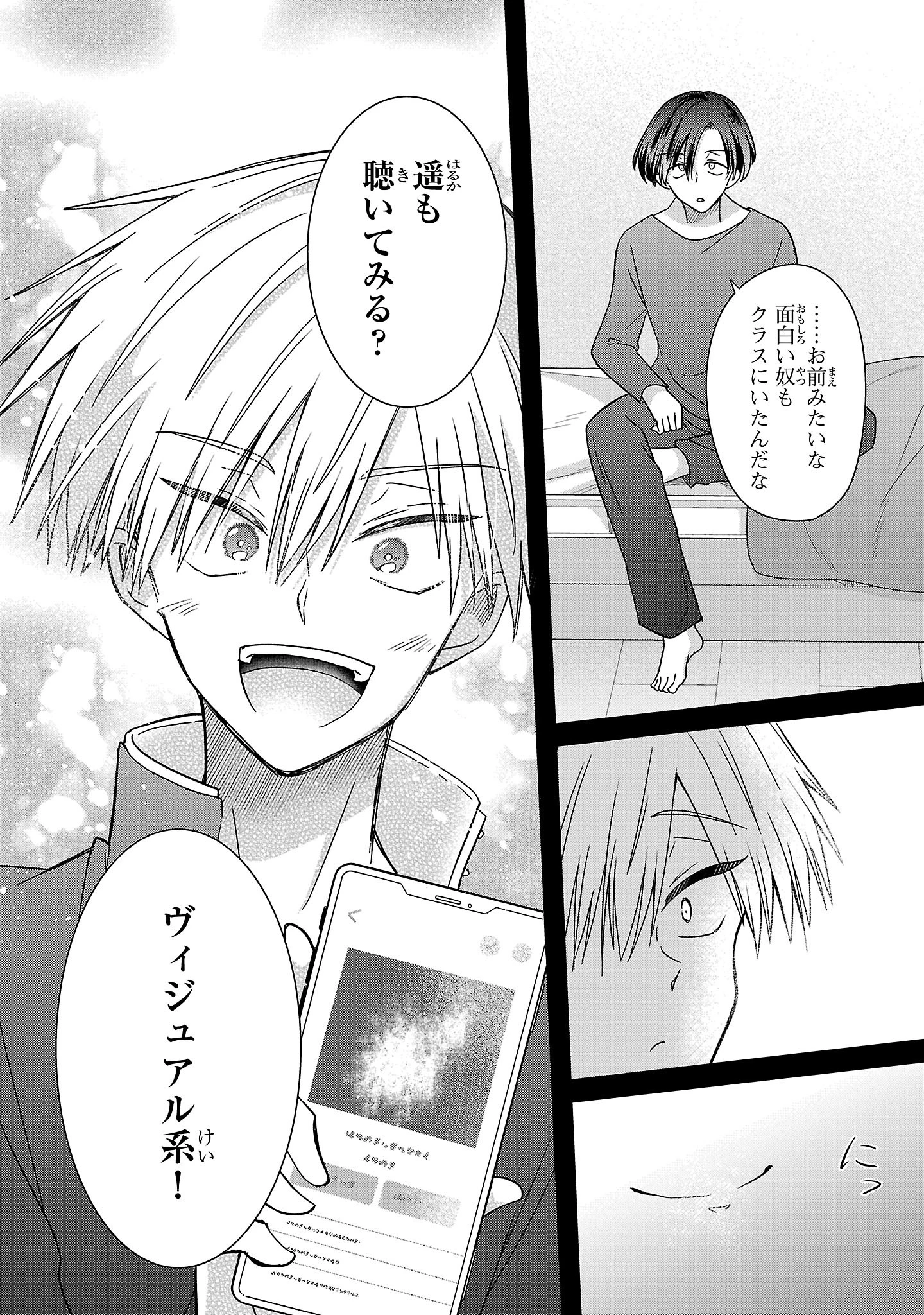 少年ヴィジュアルロック 第16.1話 - 16