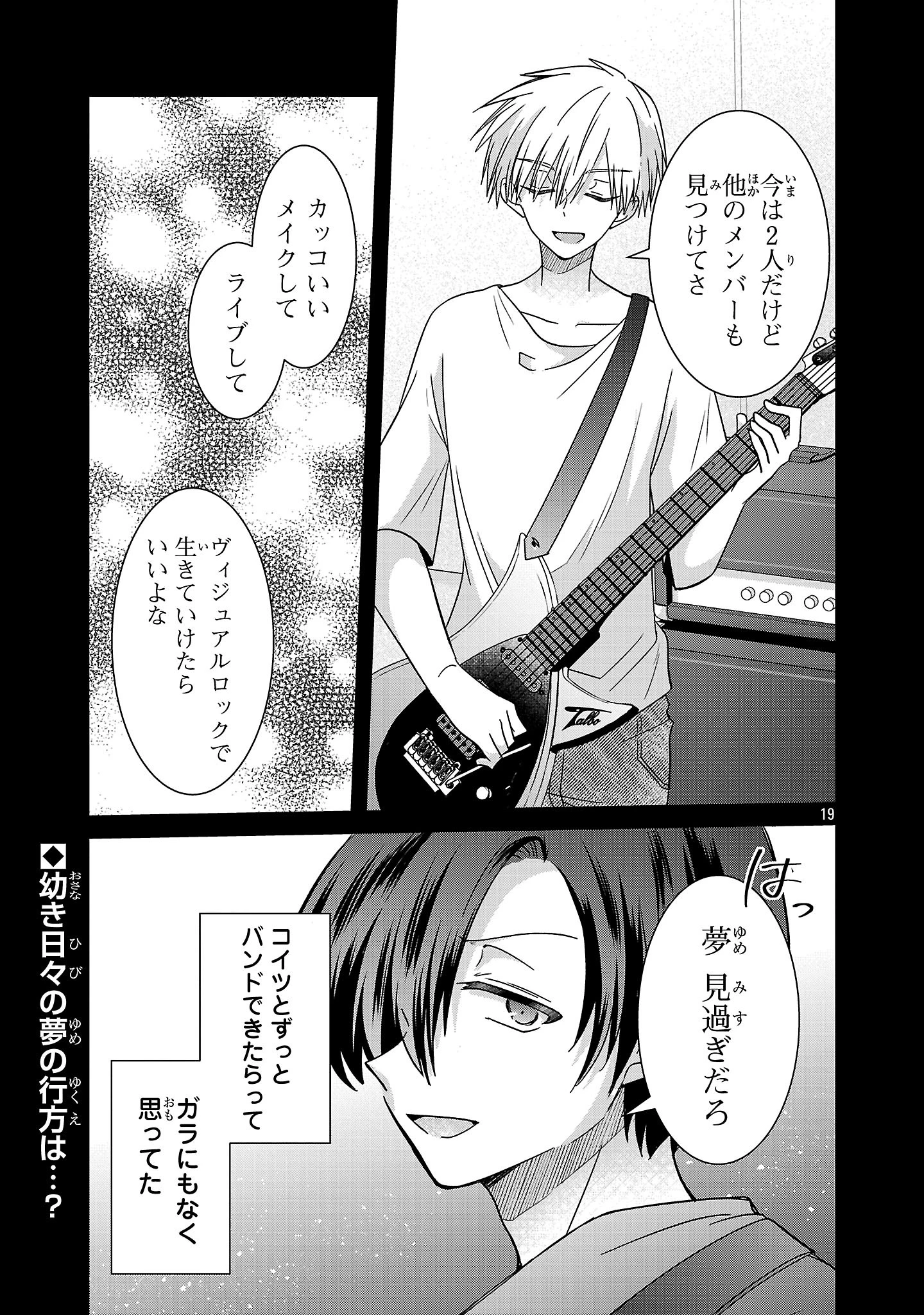 少年ヴィジュアルロック 第16.1話 - 19