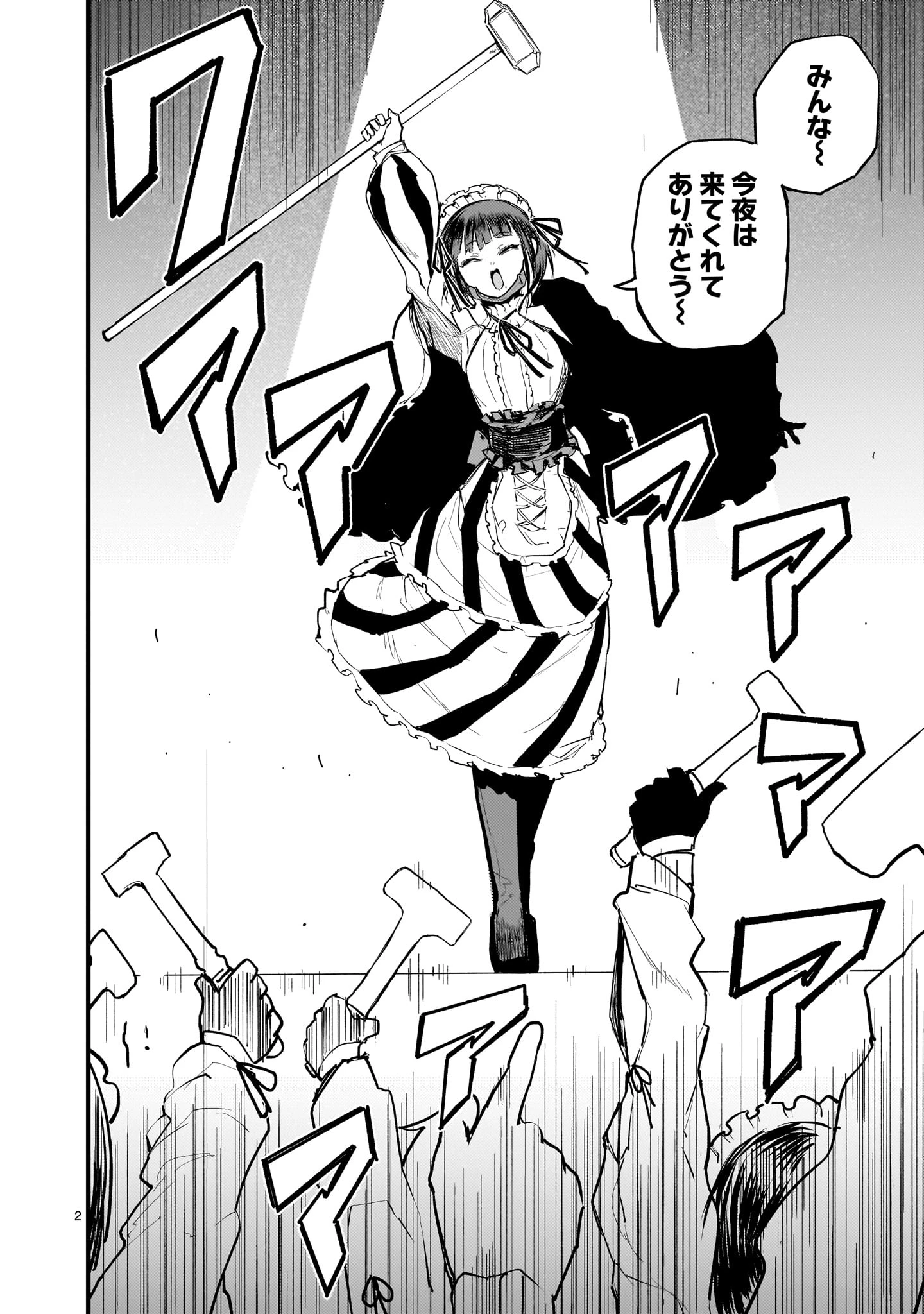 ストリーミング・ウォー 第14話 - 2