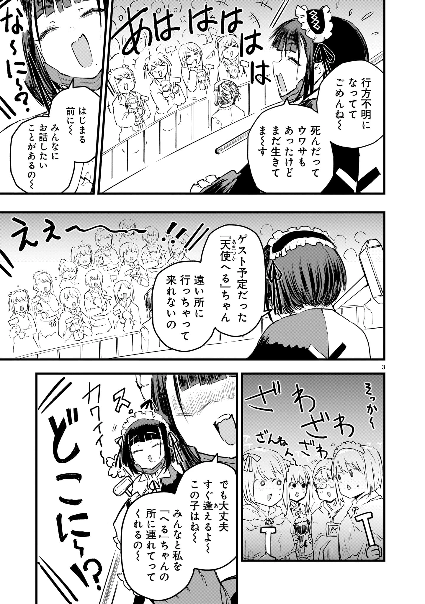 ストリーミング・ウォー 第14話 - 3