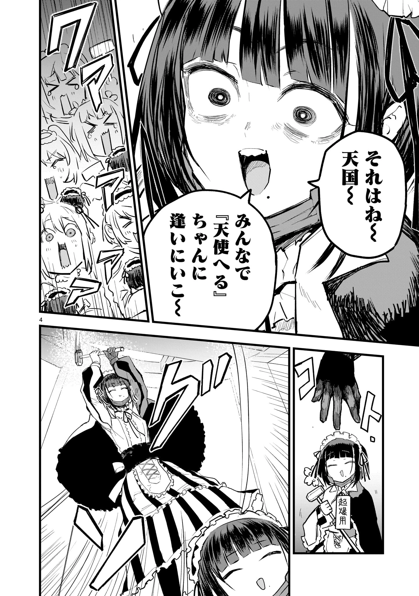 ストリーミング・ウォー 第14話 - 4